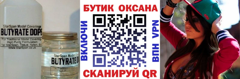 Бутират оксана  нарко площадка официальный сайт  Луга 